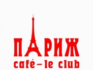 Кафе-бар «Париж»