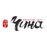 Ресторан «Чина»