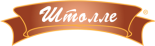 Кафе-пироговая «Штолле»