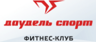 Фитнес-клуб «Даудель Спорт»