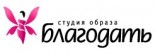 Студия образа «Благодать»